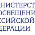 Министерство просвещения Российской Федерации